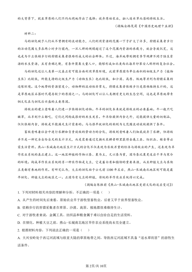 语文（九省联考●河南卷）丨2024年1月普通高等学校招生全国统一考试适应性测试语文试卷及答案_九省联考多版本