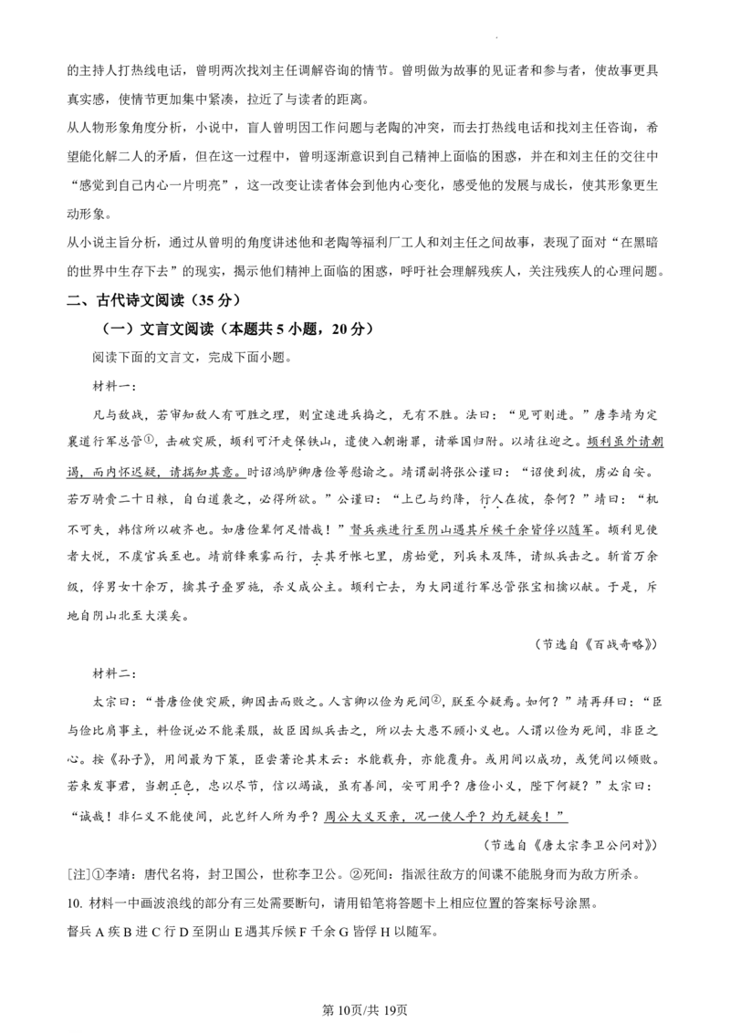 语文（九省联考●河南卷）丨2024年1月普通高等学校招生全国统一考试适应性测试语文试卷及答案_九省联考多版本