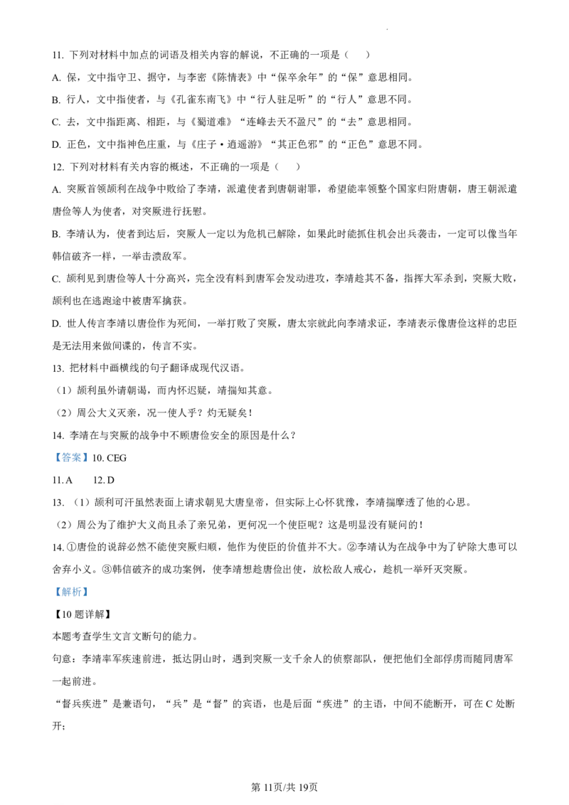 语文（九省联考●河南卷）丨2024年1月普通高等学校招生全国统一考试适应性测试语文试卷及答案_九省联考多版本