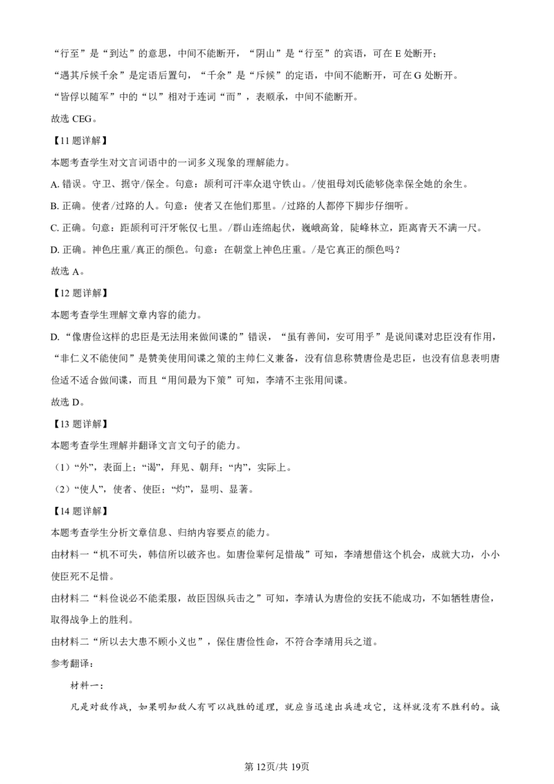 语文（九省联考●河南卷）丨2024年1月普通高等学校招生全国统一考试适应性测试语文试卷及答案_九省联考多版本