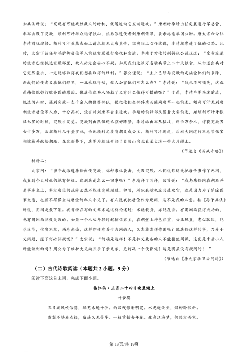 语文（九省联考●河南卷）丨2024年1月普通高等学校招生全国统一考试适应性测试语文试卷及答案_九省联考多版本