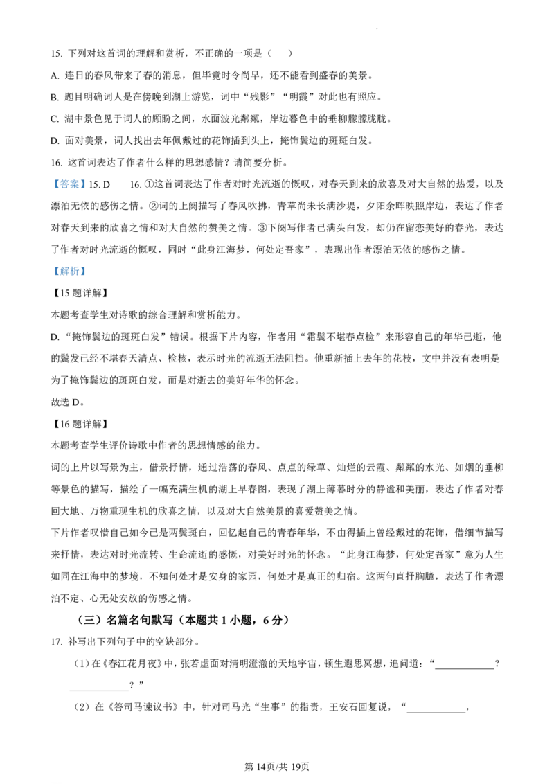 语文（九省联考●河南卷）丨2024年1月普通高等学校招生全国统一考试适应性测试语文试卷及答案_九省联考多版本