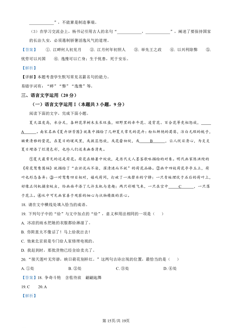 语文（九省联考●河南卷）丨2024年1月普通高等学校招生全国统一考试适应性测试语文试卷及答案_九省联考多版本