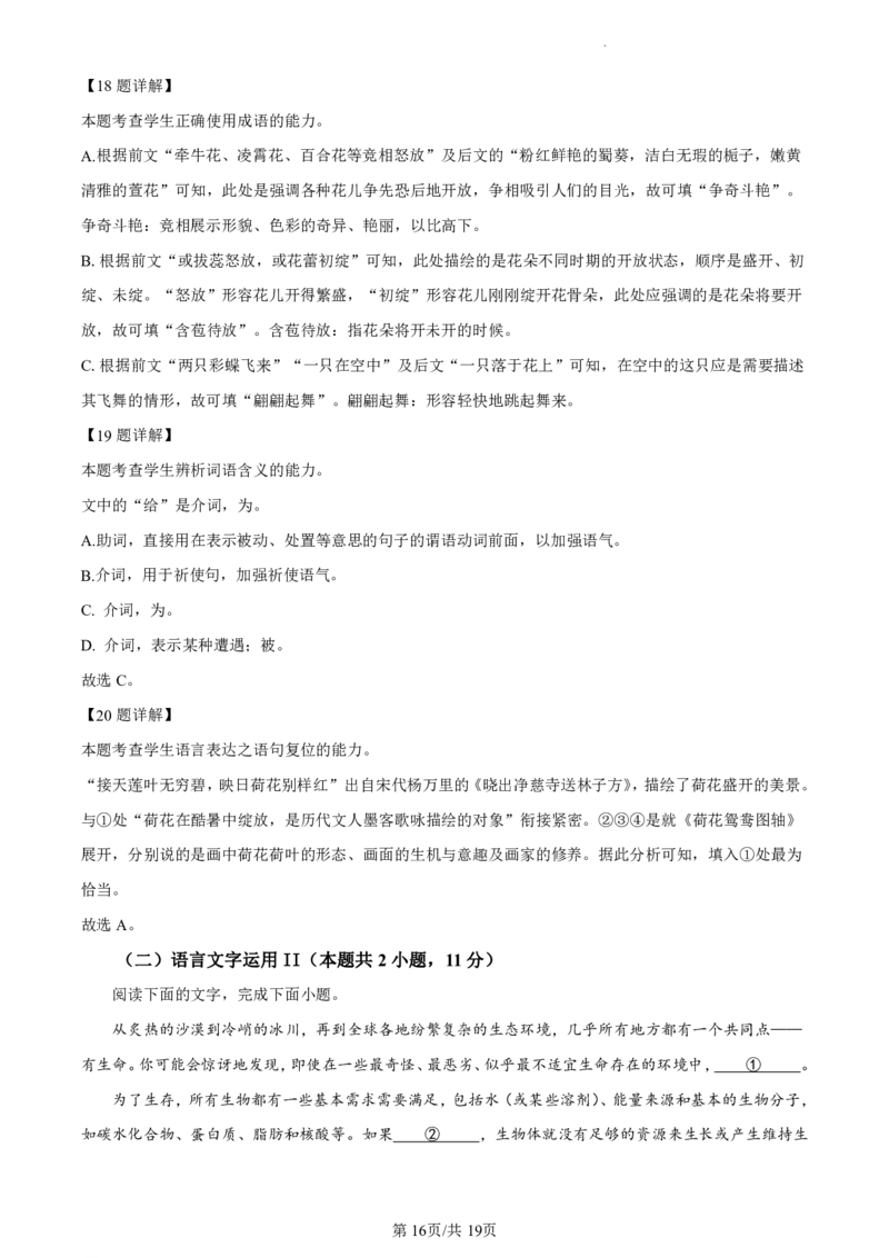 语文（九省联考●河南卷）丨2024年1月普通高等学校招生全国统一考试适应性测试语文试卷及答案_九省联考多版本