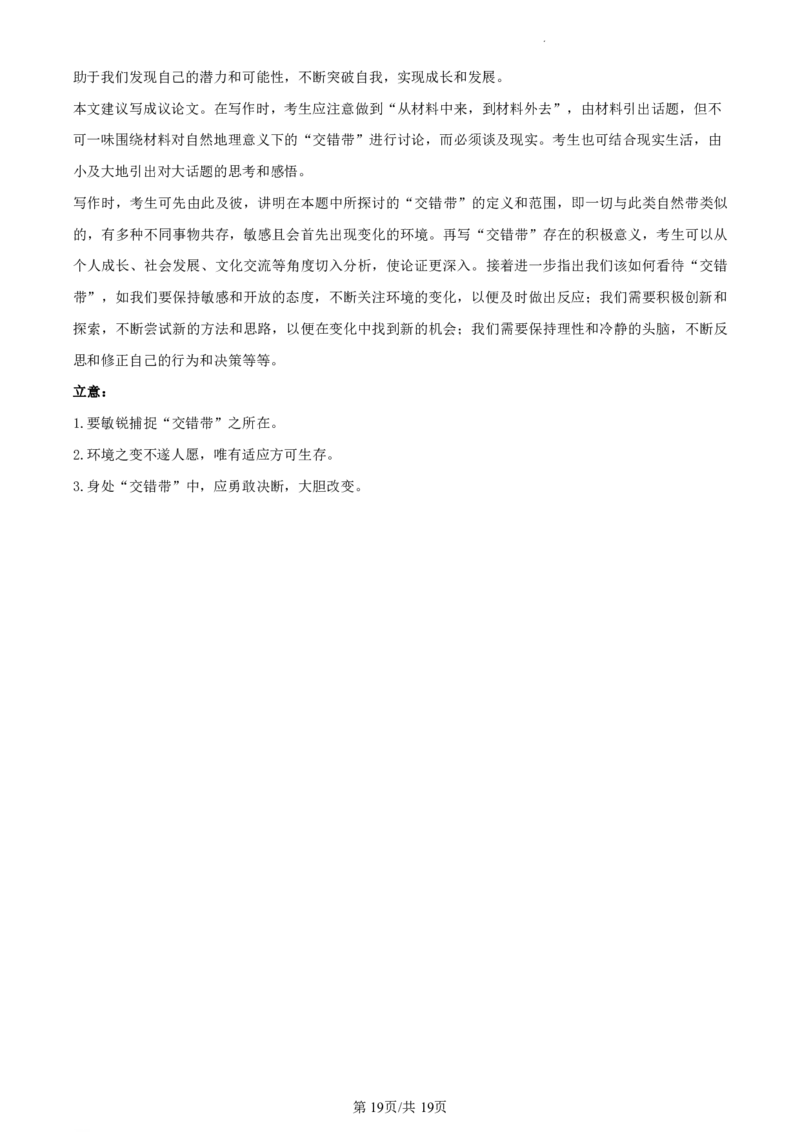 语文（九省联考●河南卷）丨2024年1月普通高等学校招生全国统一考试适应性测试语文试卷及答案_九省联考多版本
