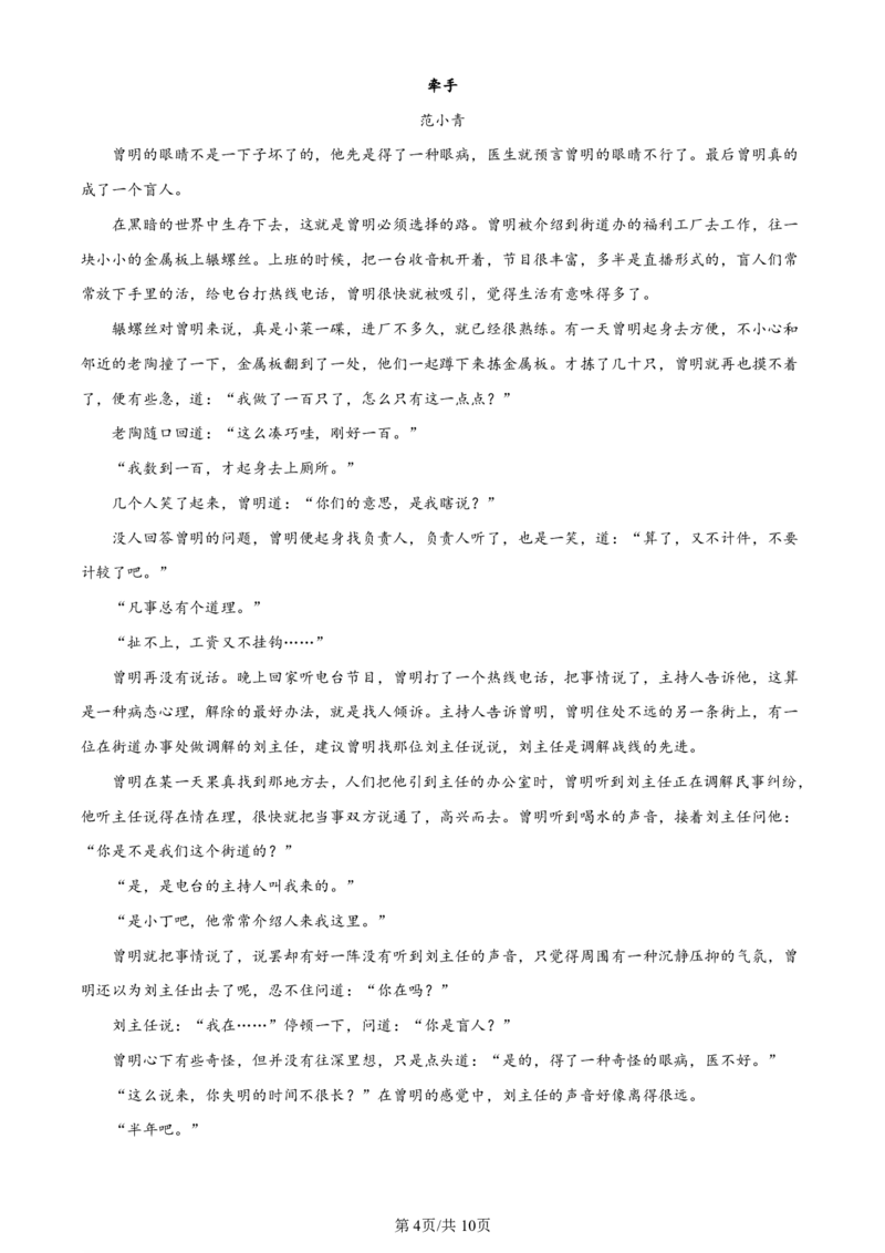 语文（九省联考●河南卷）丨2024年1月普通高等学校招生全国统一考试适应性测试语文试卷及答案_九省联考多版本