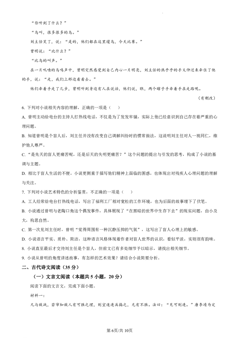 语文（九省联考●河南卷）丨2024年1月普通高等学校招生全国统一考试适应性测试语文试卷及答案_九省联考多版本