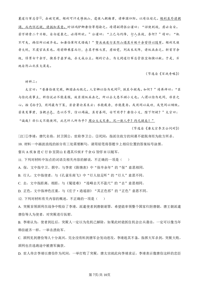 语文（九省联考●河南卷）丨2024年1月普通高等学校招生全国统一考试适应性测试语文试卷及答案_九省联考多版本