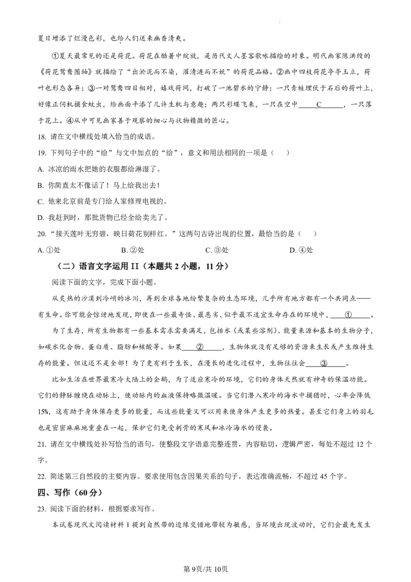 语文（九省联考●河南卷）丨2024年1月普通高等学校招生全国统一考试适应性测试语文试卷及答案_九省联考多版本