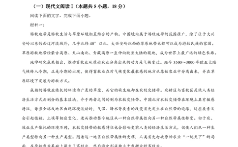 语文（九省联考●河南卷）丨2024年1月普通高等学校招生全国统一考试适应性测试语文试卷及答案_九省联考多版本