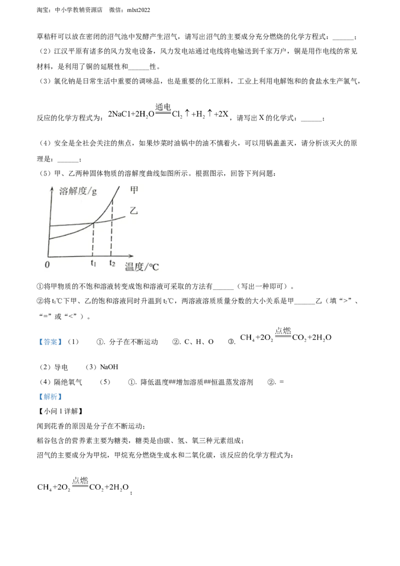精品解析：2022年湖北省江汉油田、潜江、天门、仙桃中考化学真题（解析版）_中考真题_5.化学中考真题2015-2024年_2022年中考化学真题（127份）14