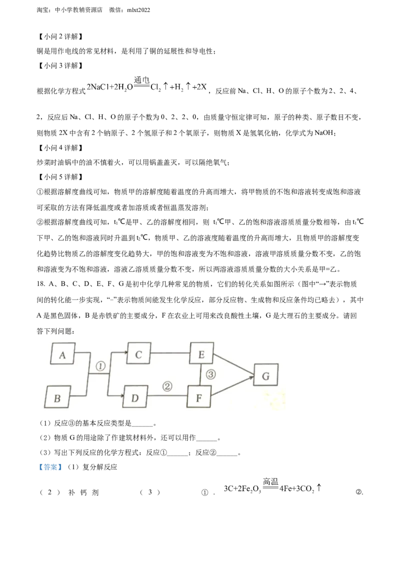 精品解析：2022年湖北省江汉油田、潜江、天门、仙桃中考化学真题（解析版）_中考真题_5.化学中考真题2015-2024年_2022年中考化学真题（127份）14