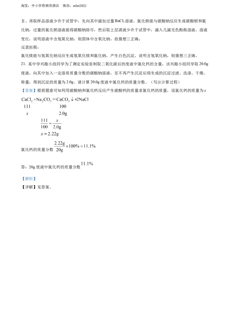 精品解析：2022年湖北省江汉油田、潜江、天门、仙桃中考化学真题（解析版）_中考真题_5.化学中考真题2015-2024年_2022年中考化学真题（127份）14