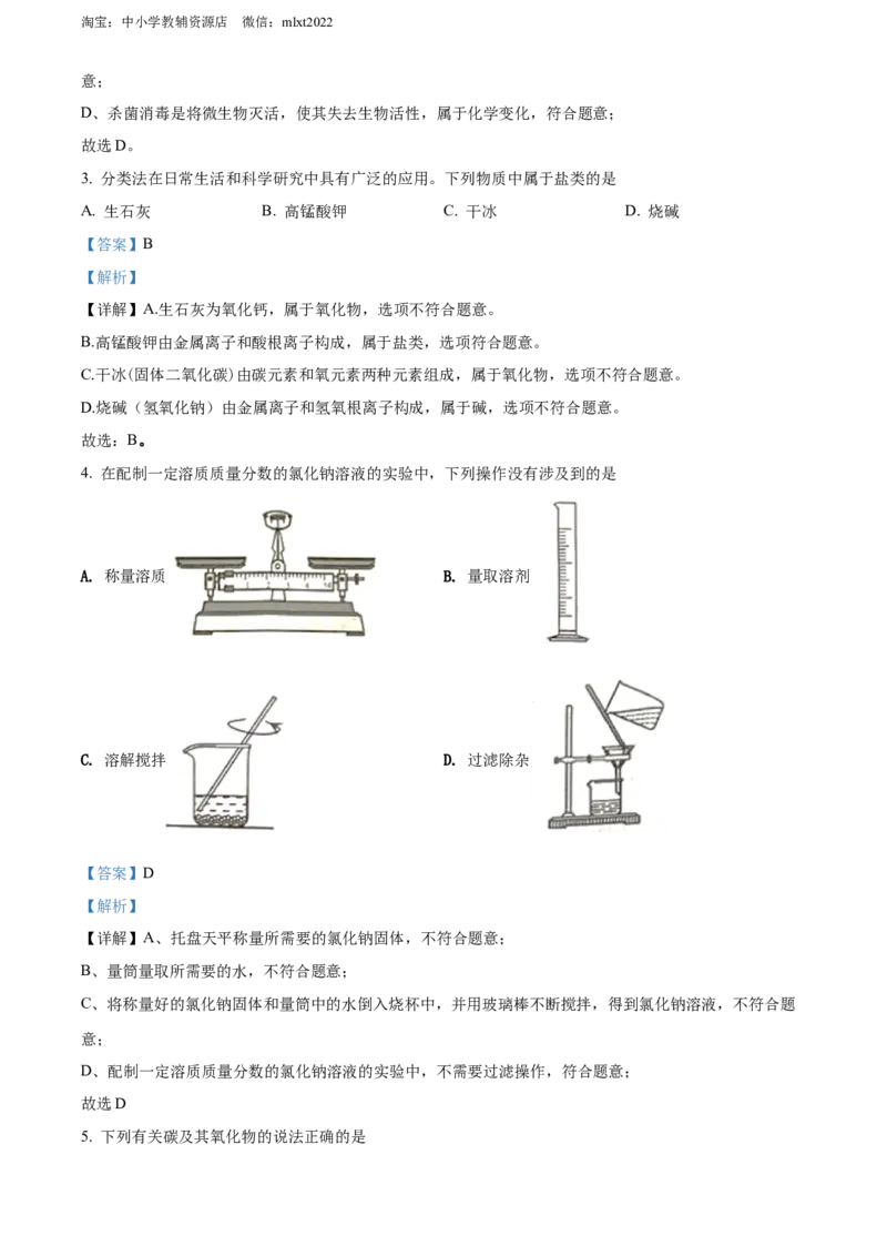 精品解析：2022年湖北省江汉油田、潜江、天门、仙桃中考化学真题（解析版）_中考真题_5.化学中考真题2015-2024年_2022年中考化学真题（127份）14