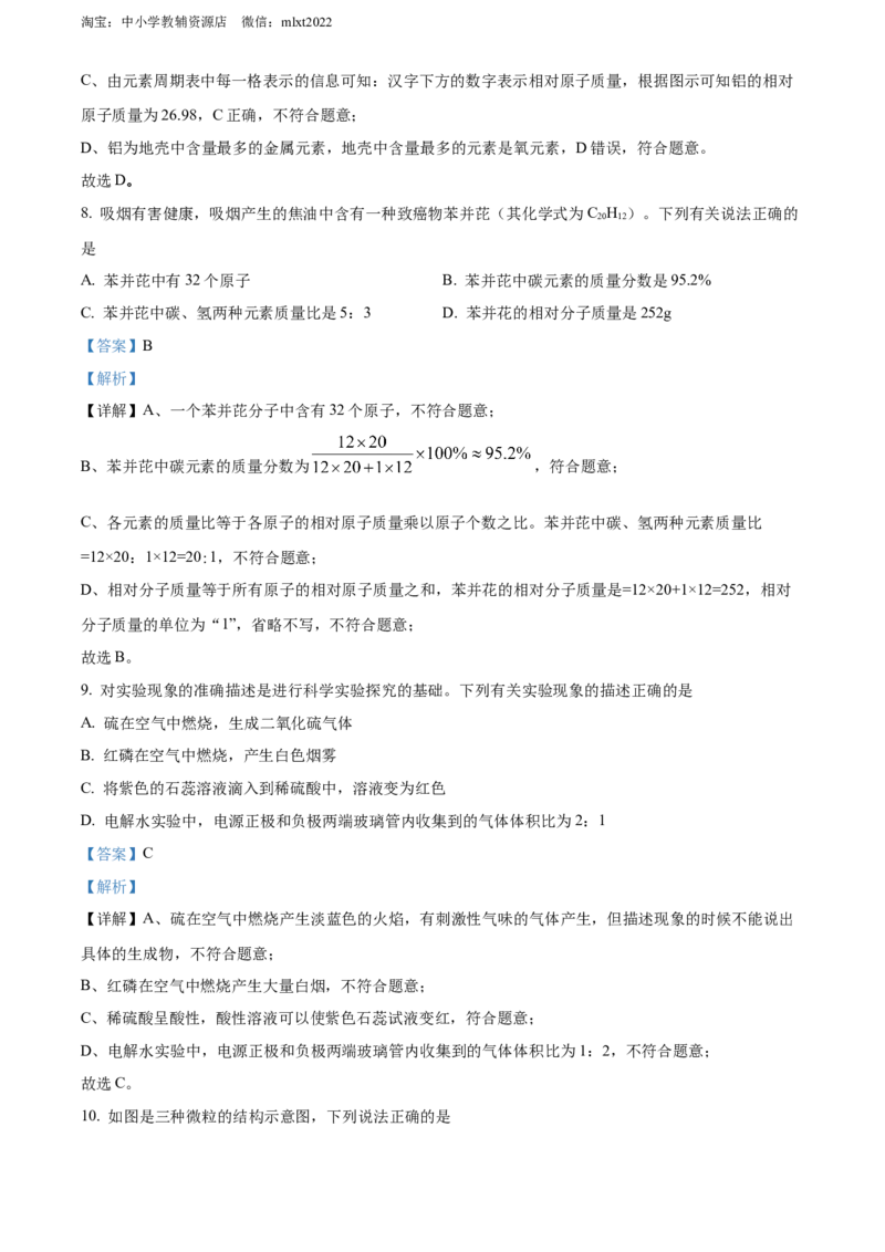 精品解析：2022年湖北省江汉油田、潜江、天门、仙桃中考化学真题（解析版）_中考真题_5.化学中考真题2015-2024年_2022年中考化学真题（127份）14