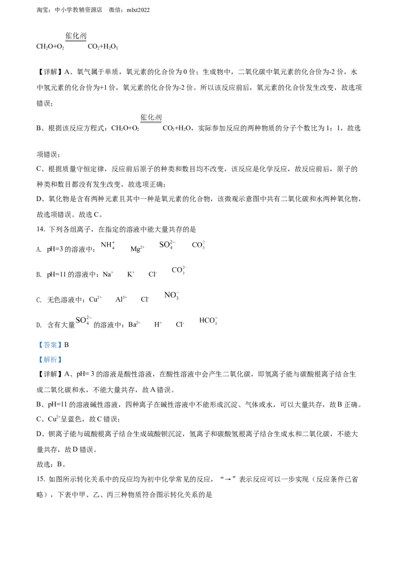 精品解析：2022年湖北省江汉油田、潜江、天门、仙桃中考化学真题（解析版）_中考真题_5.化学中考真题2015-2024年_2022年中考化学真题（127份）14