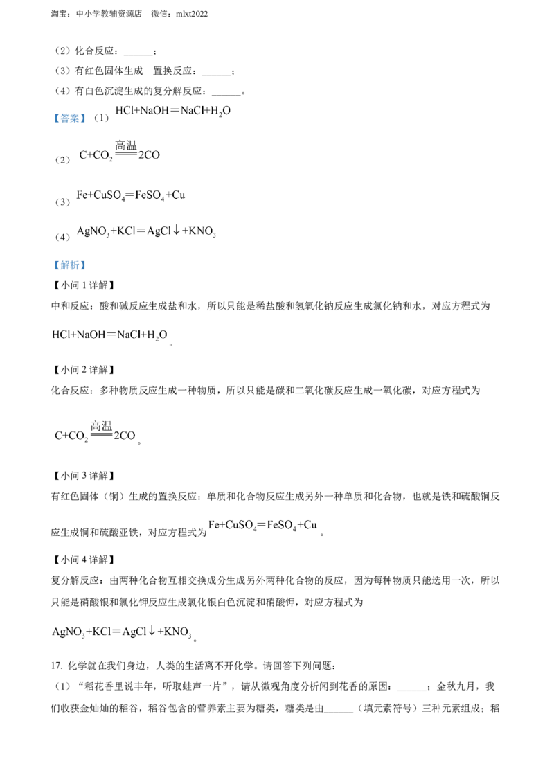 精品解析：2022年湖北省江汉油田、潜江、天门、仙桃中考化学真题（解析版）_中考真题_5.化学中考真题2015-2024年_2022年中考化学真题（127份）14