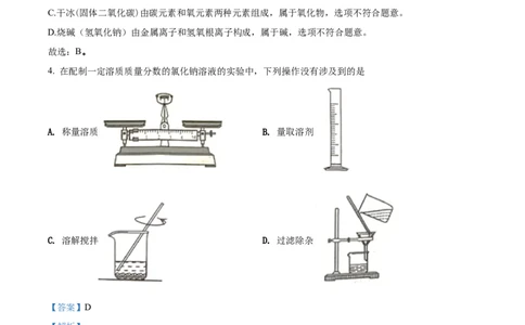 精品解析：2022年湖北省江汉油田、潜江、天门、仙桃中考化学真题（解析版）_中考真题_5.化学中考真题2015-2024年_2022年中考化学真题（127份）14