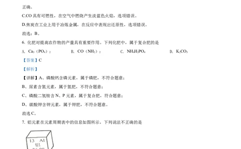 精品解析：2022年湖北省江汉油田、潜江、天门、仙桃中考化学真题（解析版）_中考真题_5.化学中考真题2015-2024年_2022年中考化学真题（127份）14
