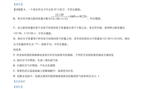 精品解析：2022年湖北省江汉油田、潜江、天门、仙桃中考化学真题（解析版）_中考真题_5.化学中考真题2015-2024年_2022年中考化学真题（127份）14