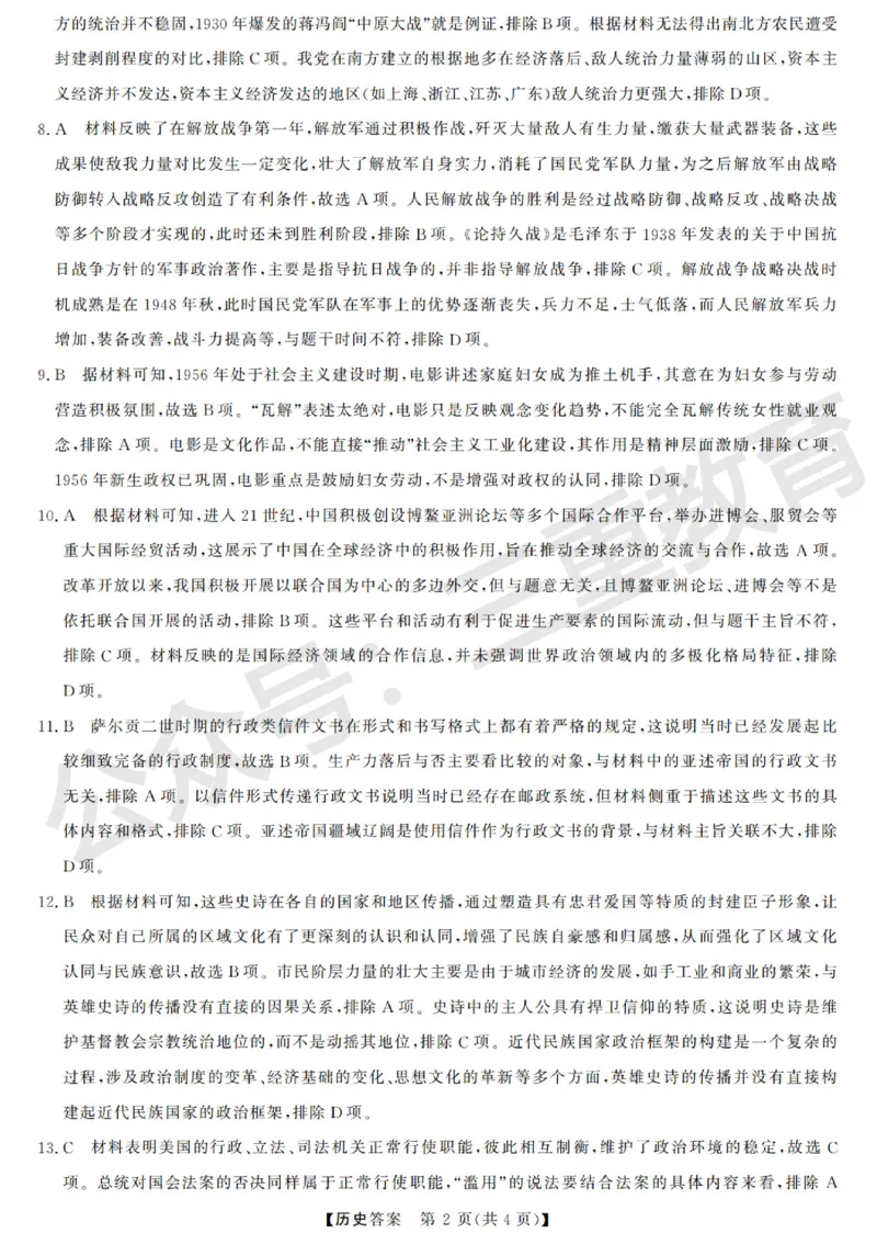 高三历史答案_2025年12月_251225三重教育2025-2026学年高三西北四省12月高考适应性考试（全科）