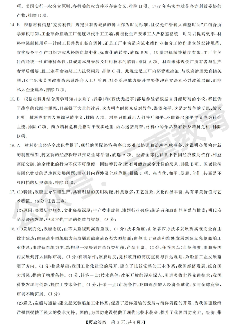 高三历史答案_2025年12月_251225三重教育2025-2026学年高三西北四省12月高考适应性考试（全科）