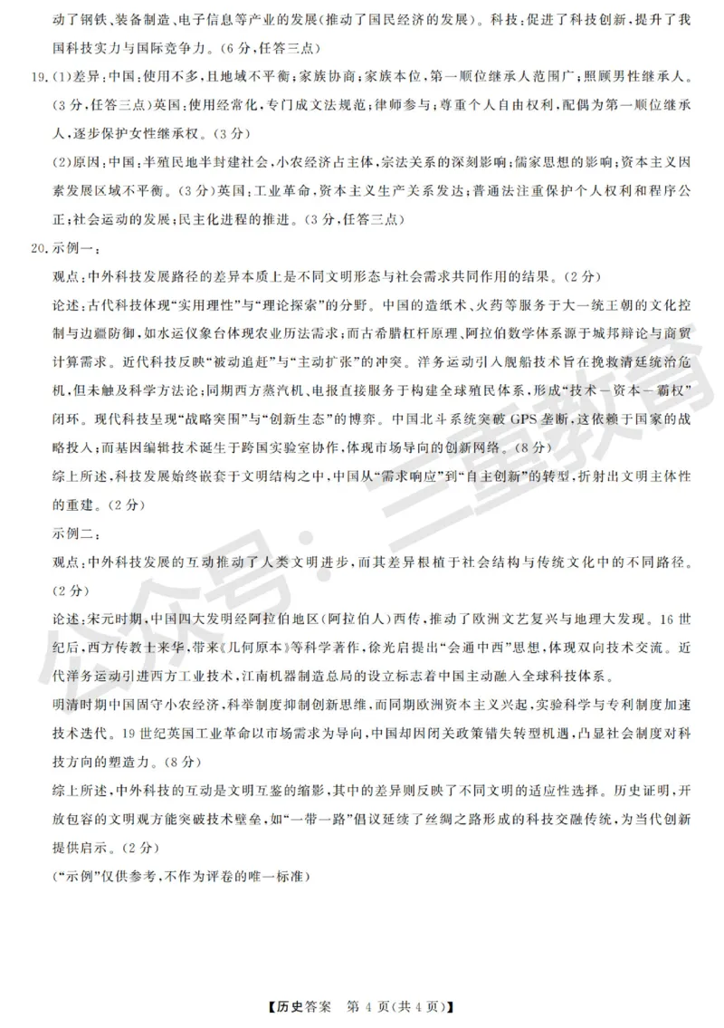 高三历史答案_2025年12月_251225三重教育2025-2026学年高三西北四省12月高考适应性考试（全科）
