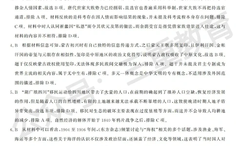 高三历史答案_2025年12月_251225三重教育2025-2026学年高三西北四省12月高考适应性考试（全科）