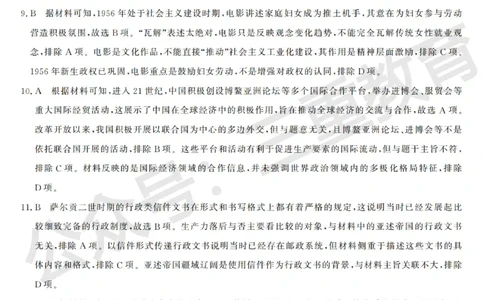 高三历史答案_2025年12月_251225三重教育2025-2026学年高三西北四省12月高考适应性考试（全科）