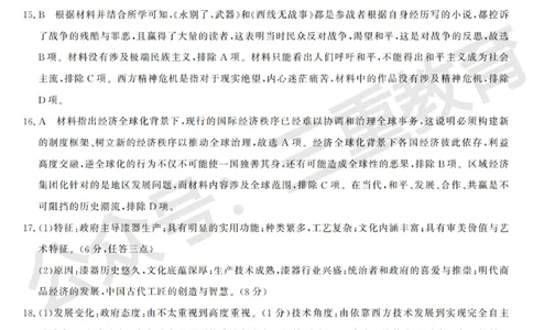 高三历史答案_2025年12月_251225三重教育2025-2026学年高三西北四省12月高考适应性考试（全科）