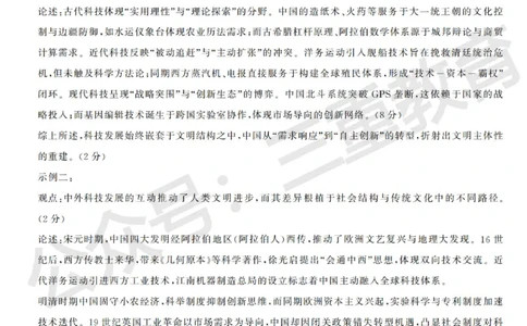 高三历史答案_2025年12月_251225三重教育2025-2026学年高三西北四省12月高考适应性考试（全科）