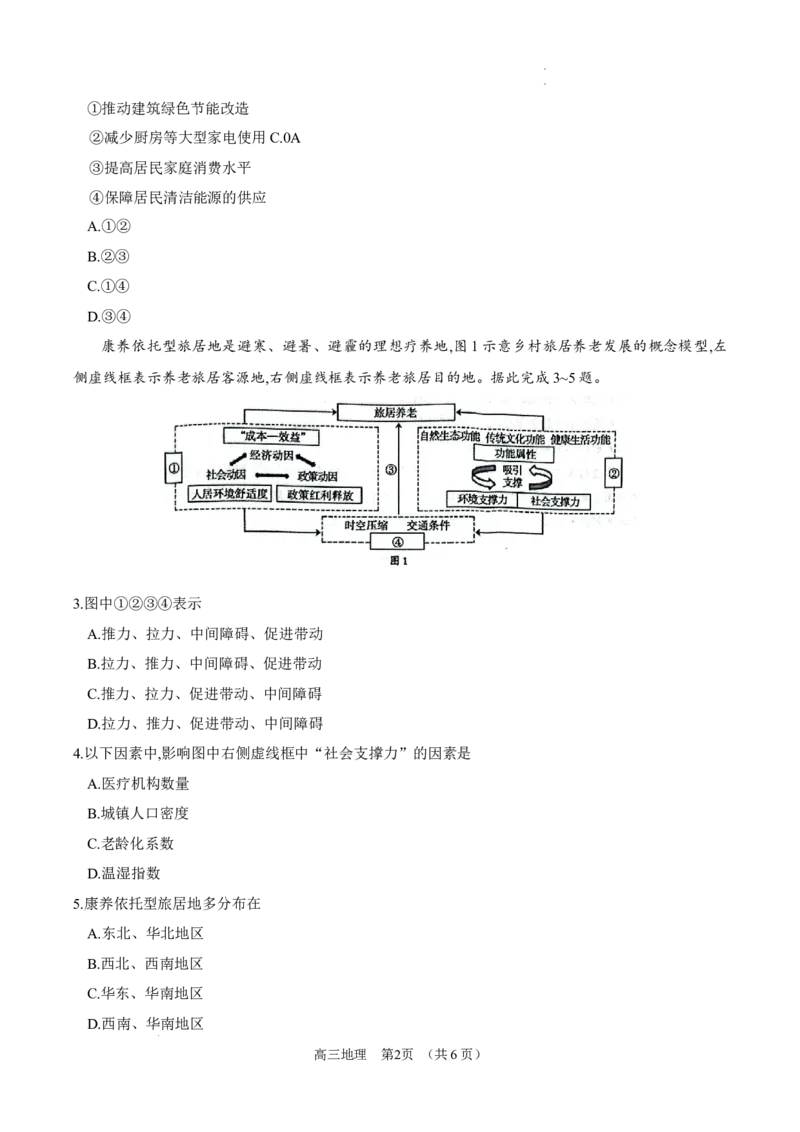 内蒙古锡林郭勒盟2023~2024学年第一学期高三年级全盟统考地理试卷_2024届内蒙古锡林郭勒盟上学期高三年级全盟统考_内蒙古锡林郭勒盟2024届上学期高三年级全盟统考地理
