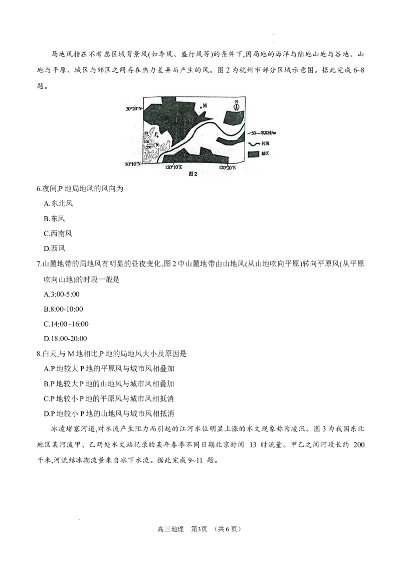 内蒙古锡林郭勒盟2023~2024学年第一学期高三年级全盟统考地理试卷_2024届内蒙古锡林郭勒盟上学期高三年级全盟统考_内蒙古锡林郭勒盟2024届上学期高三年级全盟统考地理
