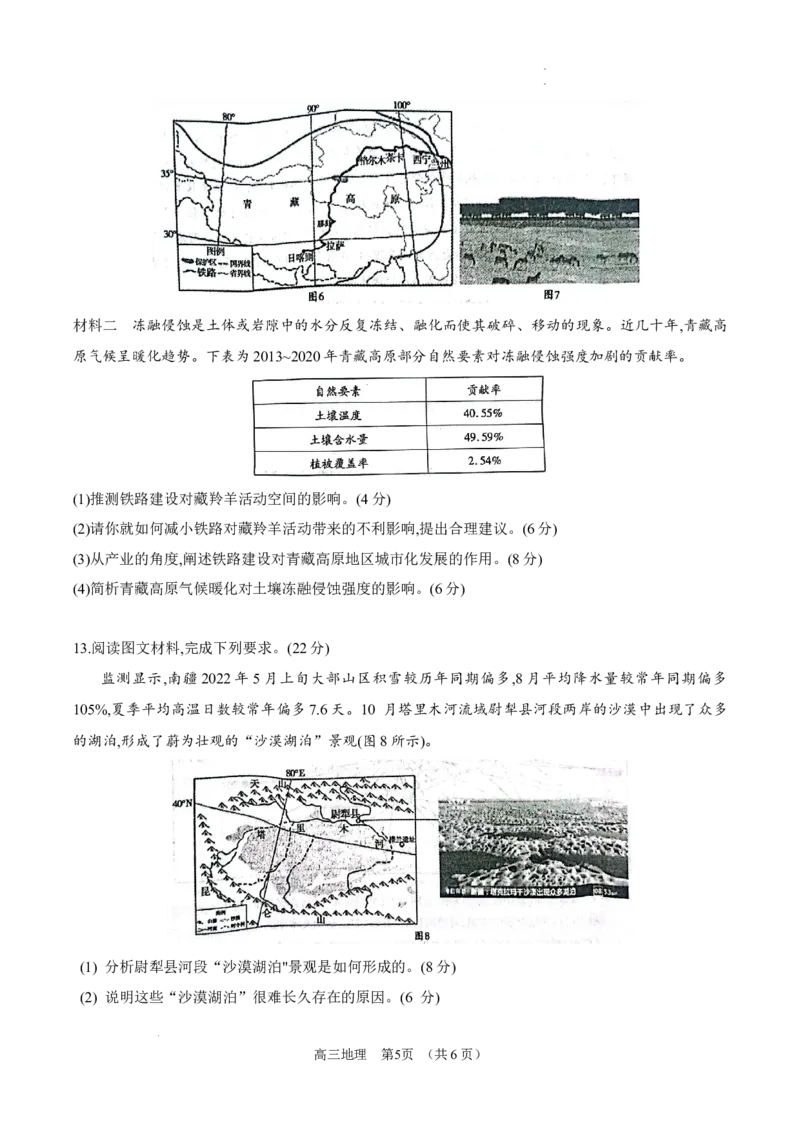 内蒙古锡林郭勒盟2023~2024学年第一学期高三年级全盟统考地理试卷_2024届内蒙古锡林郭勒盟上学期高三年级全盟统考_内蒙古锡林郭勒盟2024届上学期高三年级全盟统考地理
