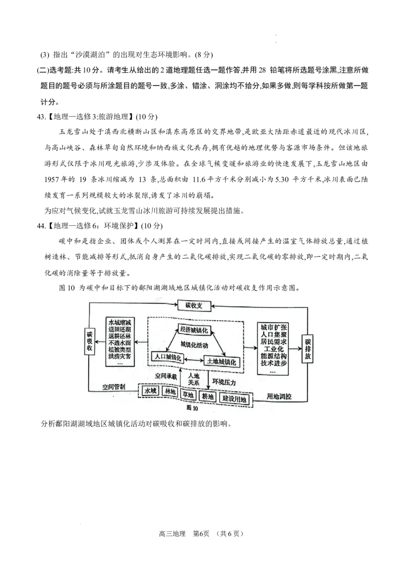 内蒙古锡林郭勒盟2023~2024学年第一学期高三年级全盟统考地理试卷_2024届内蒙古锡林郭勒盟上学期高三年级全盟统考_内蒙古锡林郭勒盟2024届上学期高三年级全盟统考地理