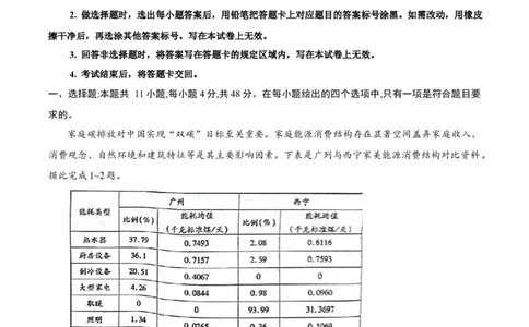 内蒙古锡林郭勒盟2023~2024学年第一学期高三年级全盟统考地理试卷_2024届内蒙古锡林郭勒盟上学期高三年级全盟统考_内蒙古锡林郭勒盟2024届上学期高三年级全盟统考地理