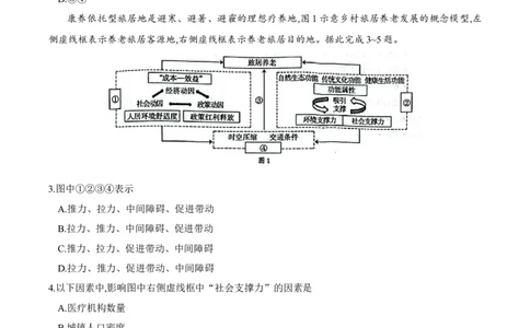内蒙古锡林郭勒盟2023~2024学年第一学期高三年级全盟统考地理试卷_2024届内蒙古锡林郭勒盟上学期高三年级全盟统考_内蒙古锡林郭勒盟2024届上学期高三年级全盟统考地理