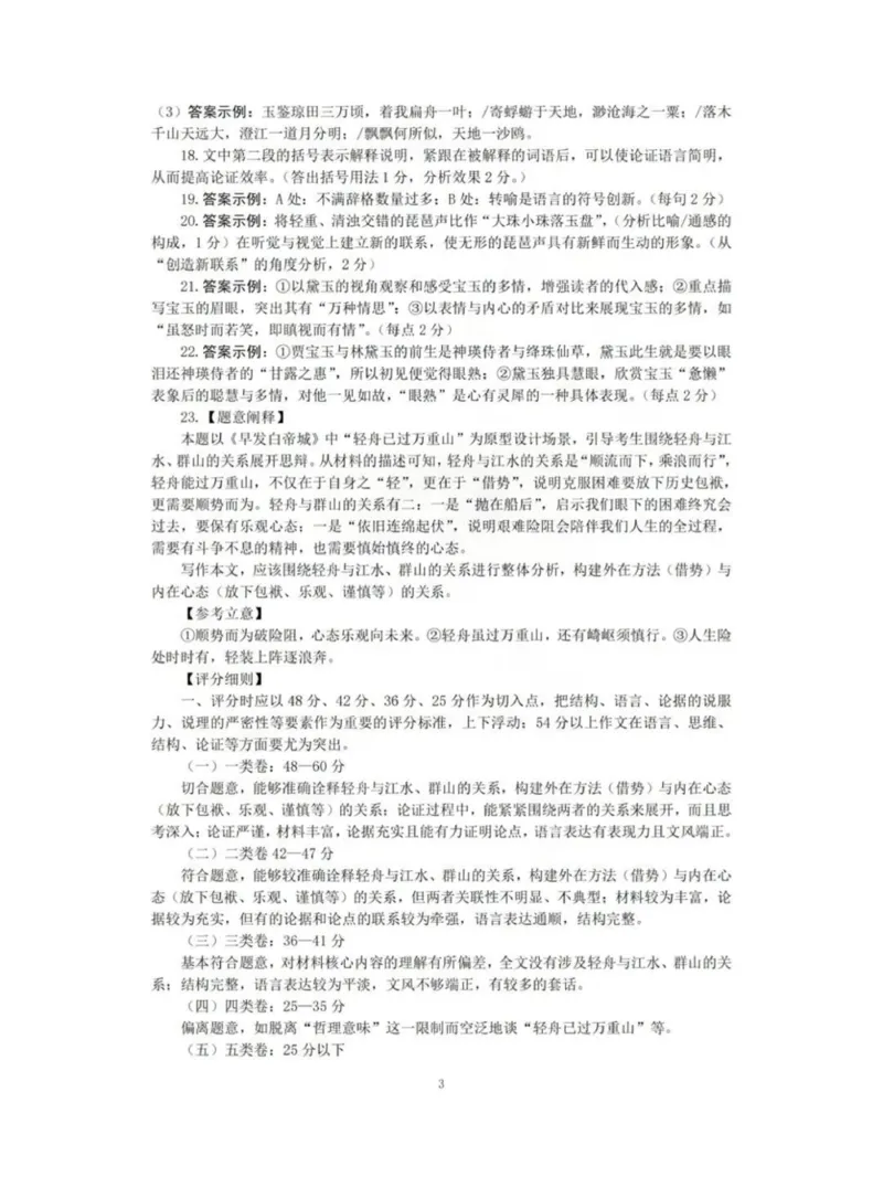 湖北省部分重点中学2023-2024学年高三上学期第二次联考语文答案_2024届湖北省部分重点中学高三上学期第二次联考_湖北省部分重点中学2024届高三上学期第二次联考语文