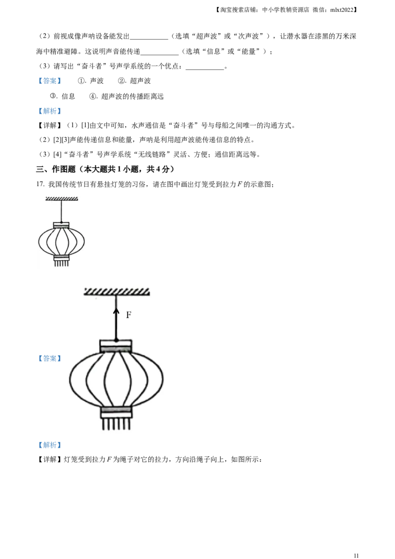 精品解析：2023年云南省中考物理试题（解析版）_中考真题_4.物理中考真题2015-2024年_2023中考物理真题7.20_精品解析：2023年云南省中考物理试题