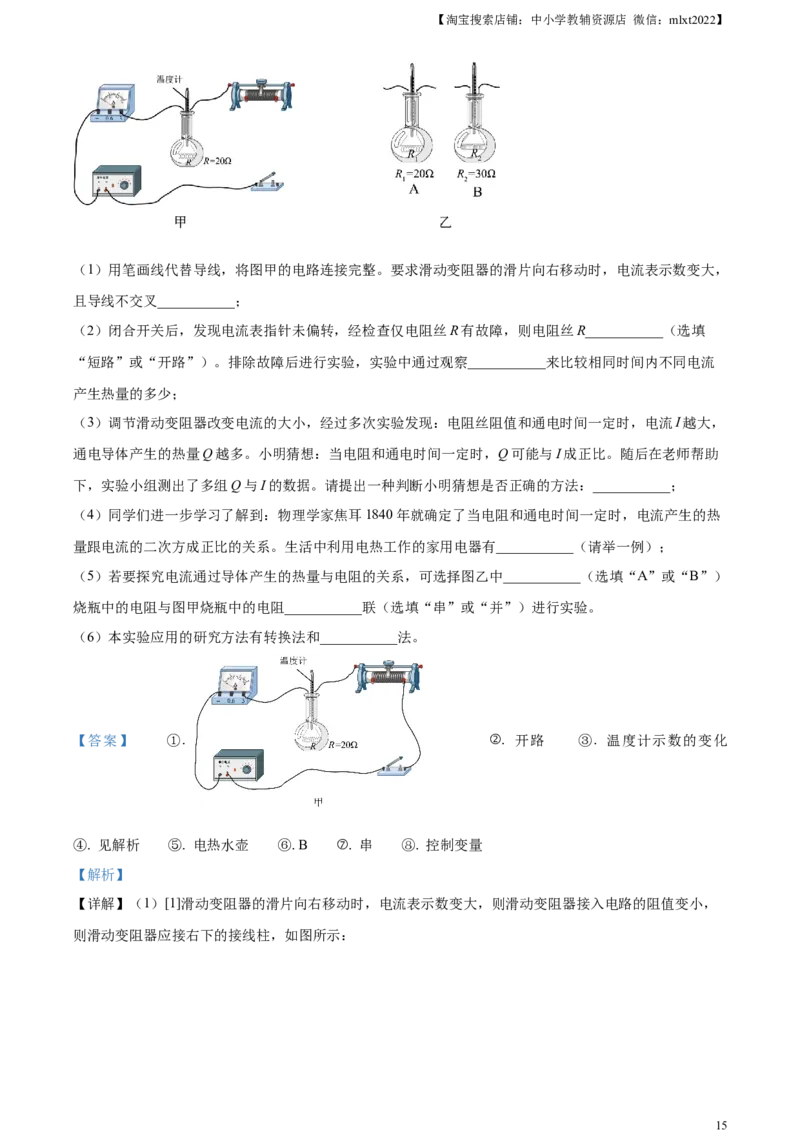 精品解析：2023年云南省中考物理试题（解析版）_中考真题_4.物理中考真题2015-2024年_2023中考物理真题7.20_精品解析：2023年云南省中考物理试题