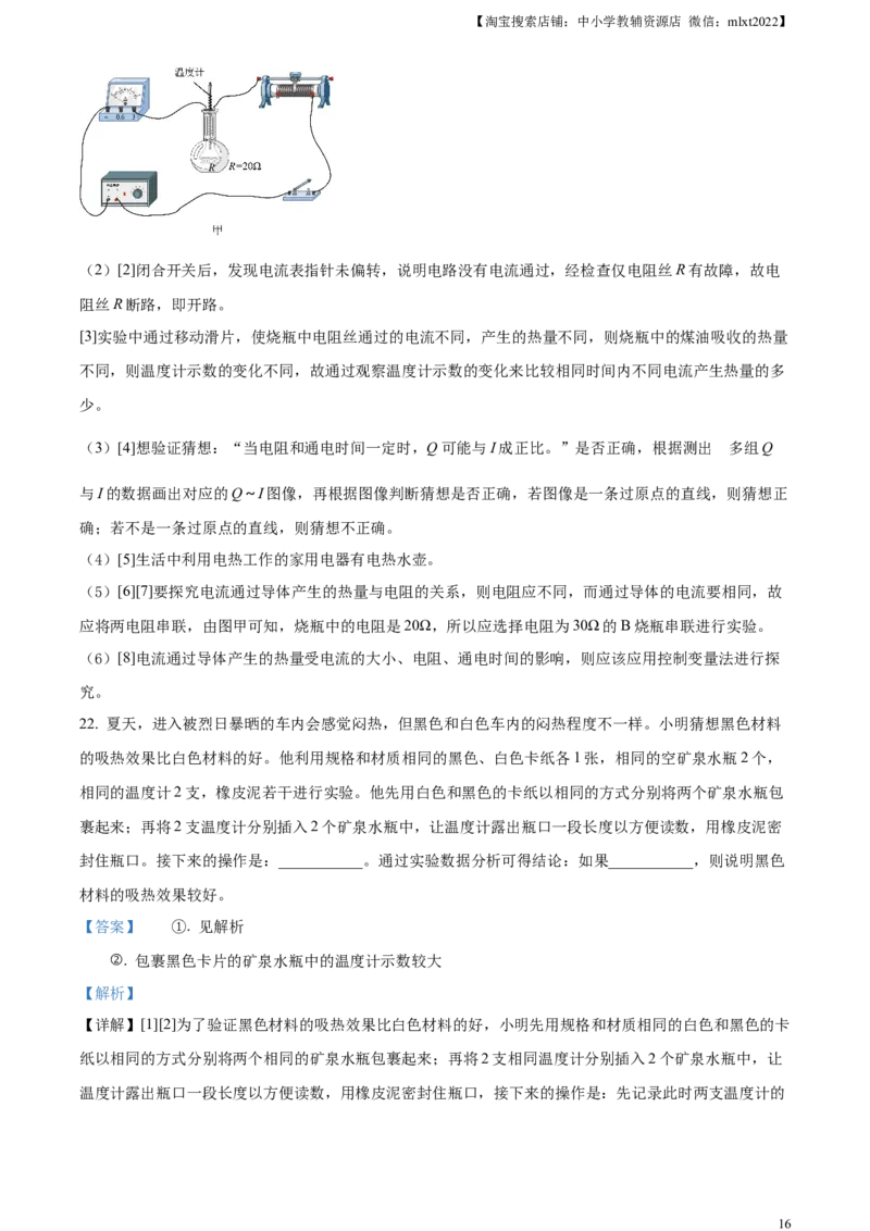 精品解析：2023年云南省中考物理试题（解析版）_中考真题_4.物理中考真题2015-2024年_2023中考物理真题7.20_精品解析：2023年云南省中考物理试题
