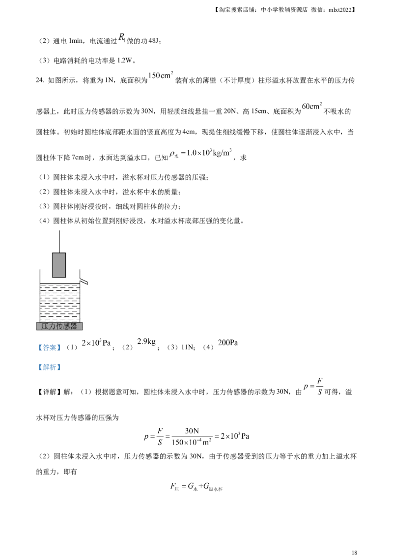 精品解析：2023年云南省中考物理试题（解析版）_中考真题_4.物理中考真题2015-2024年_2023中考物理真题7.20_精品解析：2023年云南省中考物理试题