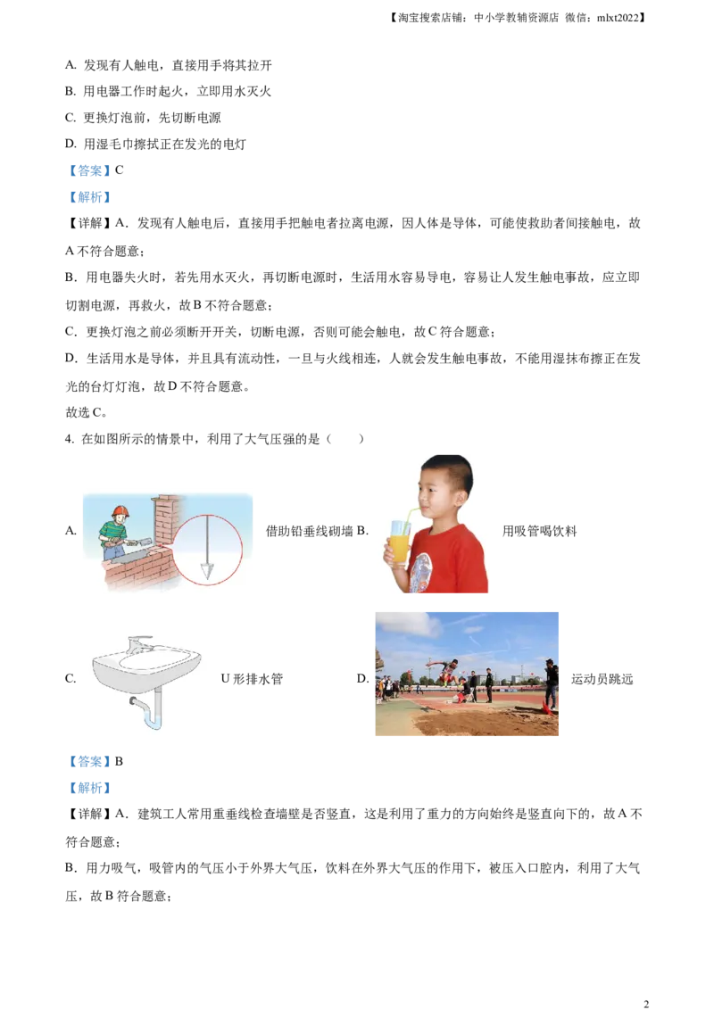 精品解析：2023年云南省中考物理试题（解析版）_中考真题_4.物理中考真题2015-2024年_2023中考物理真题7.20_精品解析：2023年云南省中考物理试题