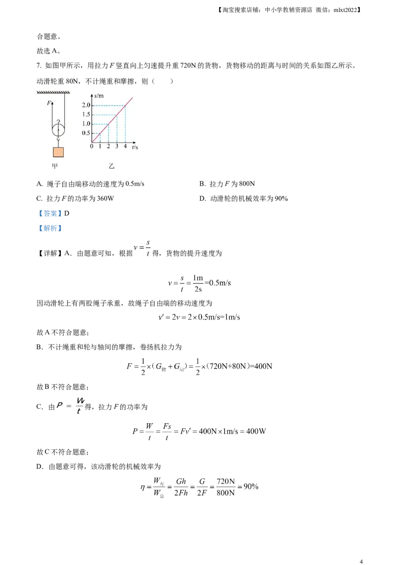 精品解析：2023年云南省中考物理试题（解析版）_中考真题_4.物理中考真题2015-2024年_2023中考物理真题7.20_精品解析：2023年云南省中考物理试题