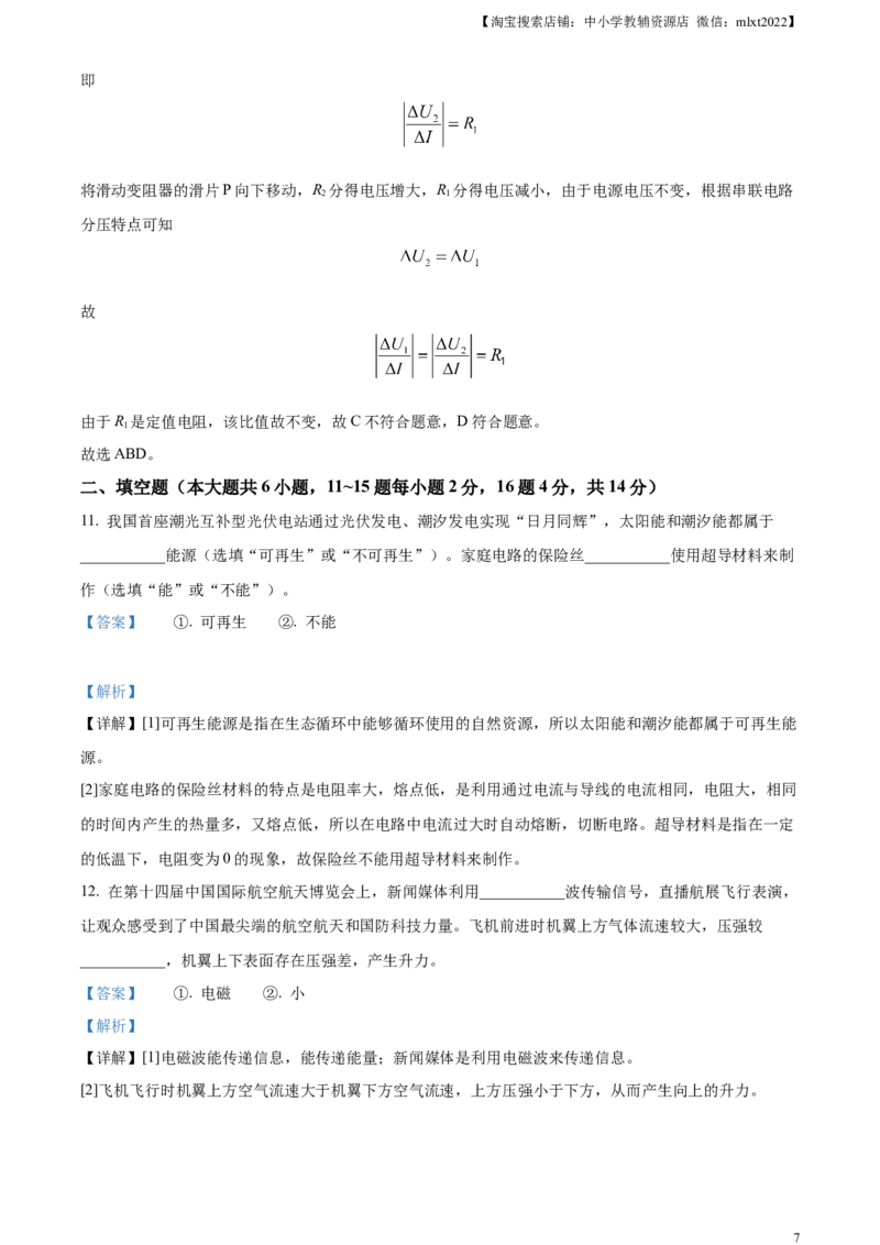 精品解析：2023年云南省中考物理试题（解析版）_中考真题_4.物理中考真题2015-2024年_2023中考物理真题7.20_精品解析：2023年云南省中考物理试题
