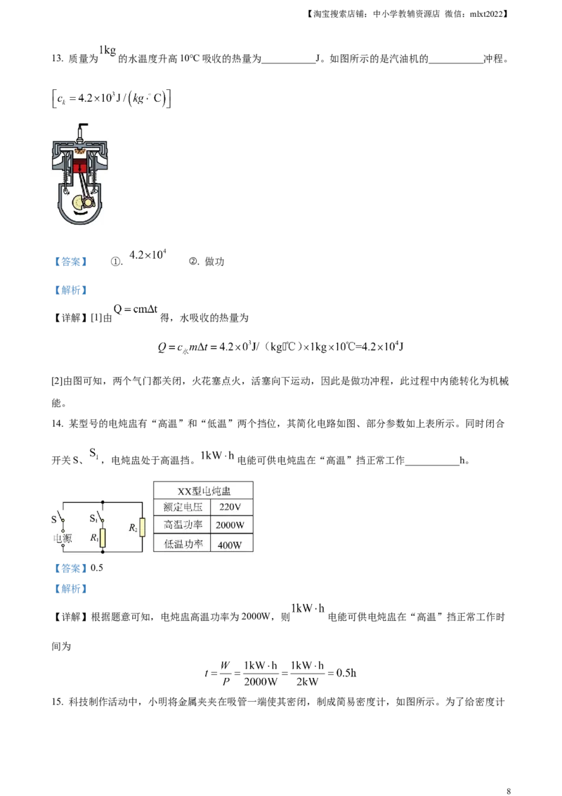 精品解析：2023年云南省中考物理试题（解析版）_中考真题_4.物理中考真题2015-2024年_2023中考物理真题7.20_精品解析：2023年云南省中考物理试题