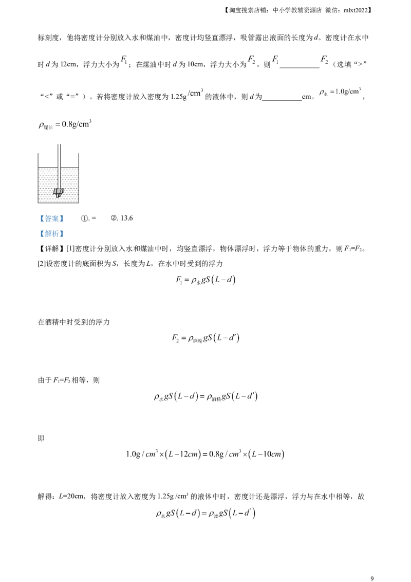精品解析：2023年云南省中考物理试题（解析版）_中考真题_4.物理中考真题2015-2024年_2023中考物理真题7.20_精品解析：2023年云南省中考物理试题