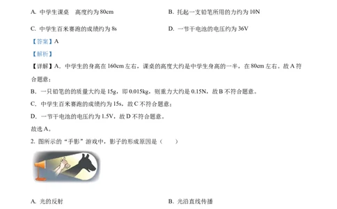 精品解析：2023年云南省中考物理试题（解析版）_中考真题_4.物理中考真题2015-2024年_2023中考物理真题7.20_精品解析：2023年云南省中考物理试题