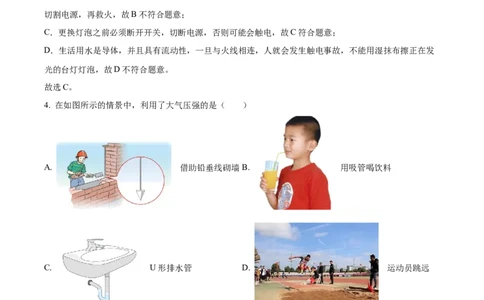精品解析：2023年云南省中考物理试题（解析版）_中考真题_4.物理中考真题2015-2024年_2023中考物理真题7.20_精品解析：2023年云南省中考物理试题