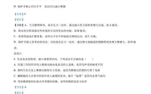 精品解析：2023年云南省中考物理试题（解析版）_中考真题_4.物理中考真题2015-2024年_2023中考物理真题7.20_精品解析：2023年云南省中考物理试题